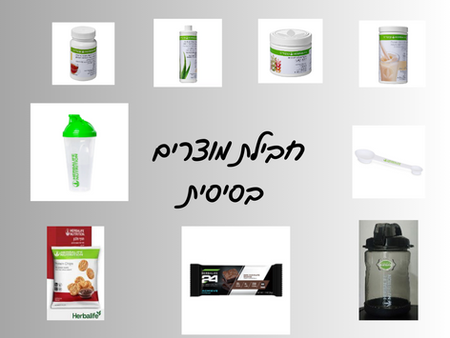 חבילת מוצרים בסיסית