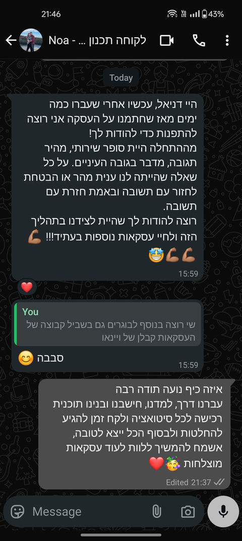 פידבק לדניאל שרמן מלקוח עבר