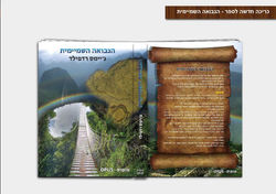 עיצוב חדש לכריכה לספר