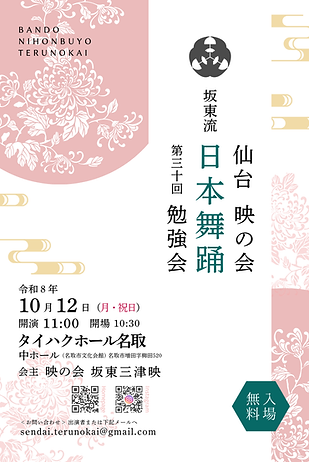 仙台映の会2026.png