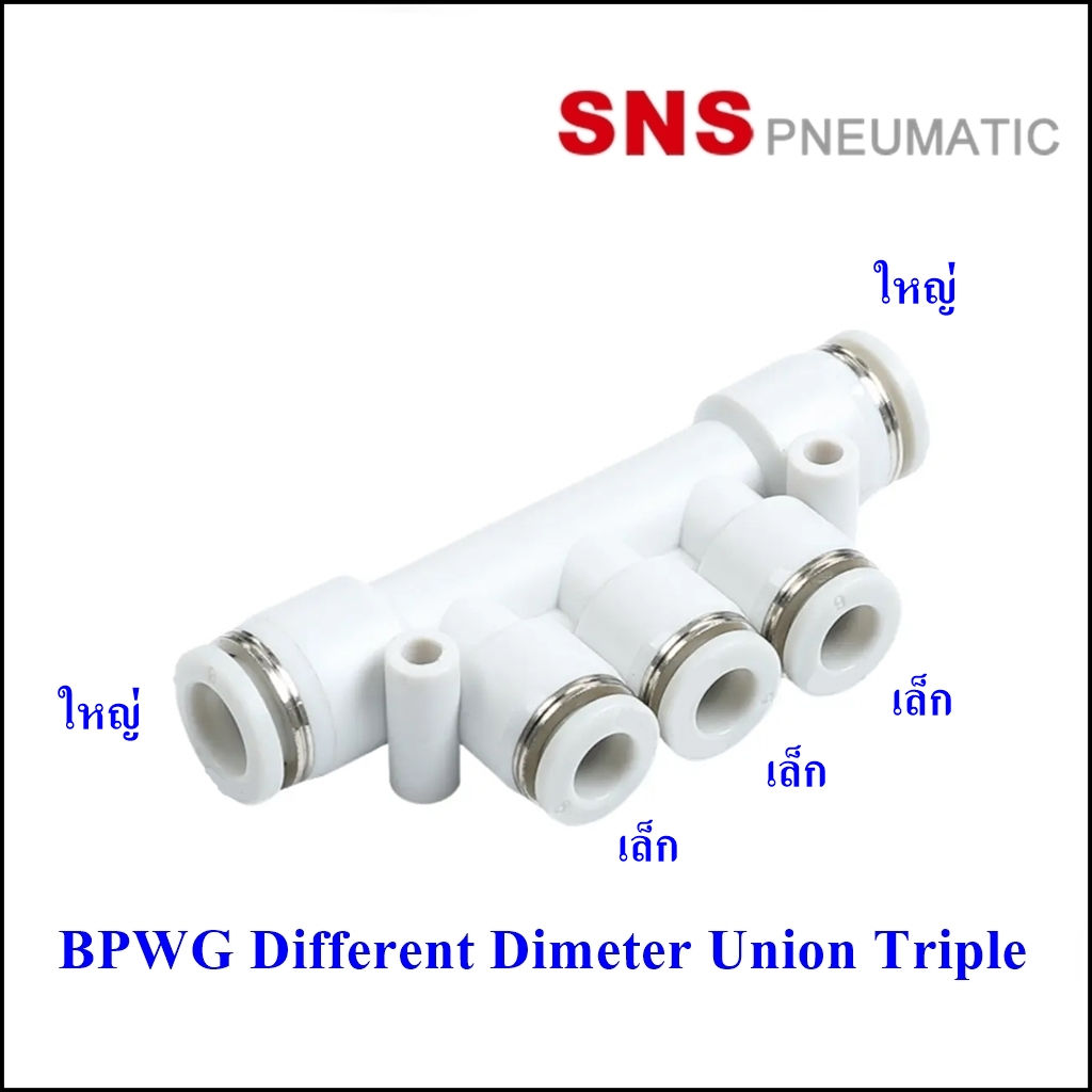SNS BPWG Different Diameter Union Triple - ข้อต่อลมนิวเมติกส์แบบ 5 ทางลดขนาด 3รู