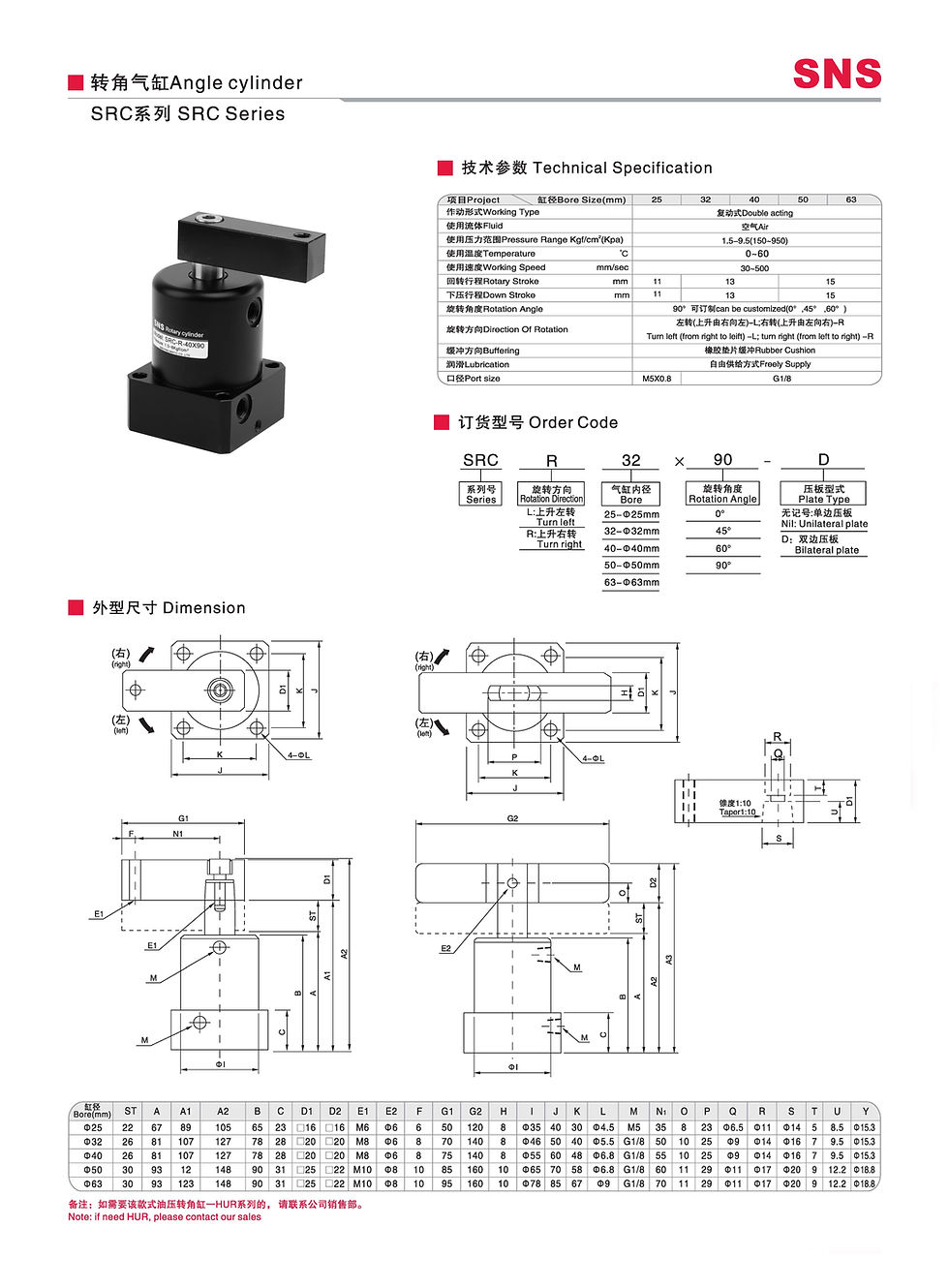 ภาพขนาดย่อ: SNS SRC Angle Cylinder - กระบอกสูบลมจับยึดแบบหมุน รุ่น SRC-Cylinder Rotary Clamp