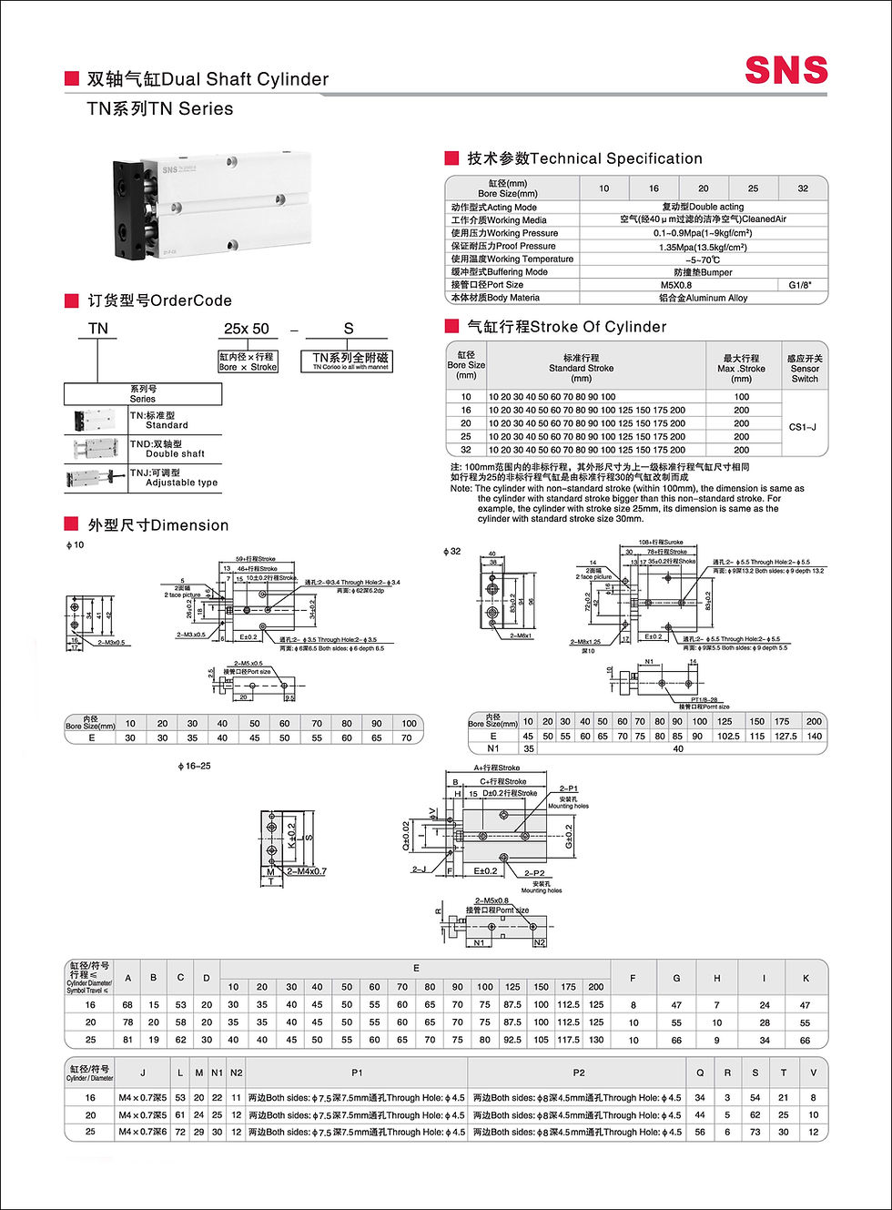 ภาพขนาดย่อ: SNS TN Dual Shaft Cylinder กระบอกสูบลมนิวเมติกส์แกนคู่ รุ่น TN-Cylinder Twin Rod