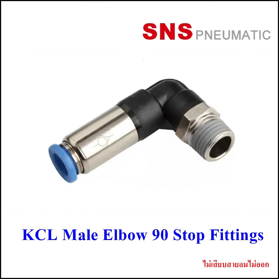 SNS KCL Male Elbow 90 Checkvalve Fittings - ข้อต่อเชควาล์วงอ 90 เกลียวนอก 1 ด้าน