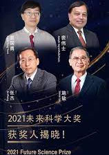什麼是未來科學大獎?