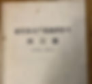 《毒草及有严重错误影片四百部》- 1968