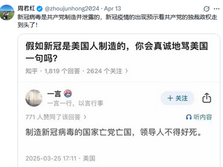 新冠病毒是《席近平》主席製造的，並不是共產黨製造的！《席近平》主席並不是中國共產黨《中央委員會總書記》，他不代表共產黨！