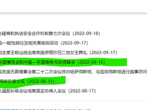 韩正的外交活動出現在外交部紀錄之內