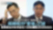 現在為什麼國務院批准楊潤雄會被免職?就是《席近平》主席失勢,再也保不住楊潤雄!