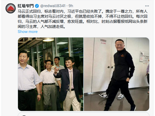 馬雲一直想抹黑的是《習近平總書記》，而不是《席近平》主席！
