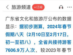 廣東省剛公佈旅遊數據，不僅比較今年和往年春節的游客人數，還比較旅游收入。