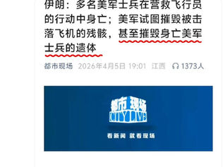 撒旦《中共中央》操控的垃圾媒體專門發佈虛假信訊愚弄人民。