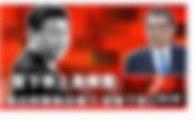白帽子聯盟已經勝利了!中國撒旦集團的謊言會有人信嗎?