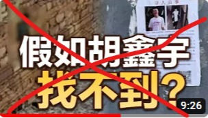 為《胡鑫宇事件》洗地造假，當然少不了《司馬南頻道》！