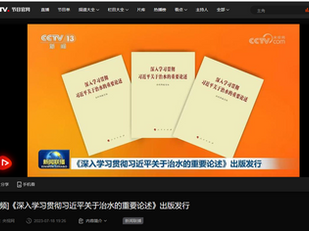 究竟撒旦《日共中央》的畜生狗官不讀書?還是撒旦野豬騙子《中共中央總書記》《席近平》主席的治水重要論述衹是一堆狗屁不通,紙上談兵的垃圾廢話?