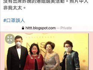 中國撒旦集團的打手時常抹黑梁振英和他的太太!