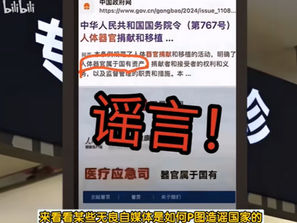 人體器官屬於國有資產?P圖造謠!