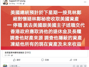 真定假?美國總統將會會見林鄭月娥?