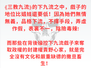 那些在背後操控下九流戲子來奪取政權的封建權貴野心家，就是完全沒有文化和嚴重缺德的撒旦畜生！