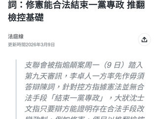 撒旦畜生李卓人在扭曲中華人民共和國憲法。自聲不理解內地法律，但就提出修憲來結束一黨專政。李卓人不是撒旦畜生政棍又是甚麼？