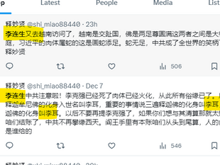 撒旦畜生《李氏》家族就是邪魔妖孽，他們徹底敗壞了老子李耳的聲譽！