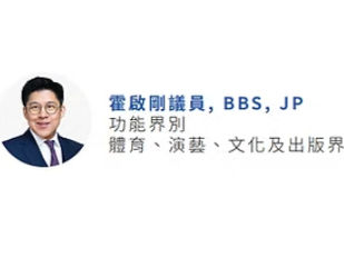 找個出賣國家民族,沒文化的撒旦野種畜生,漢奸賣國賊霍啟剛做體育,演藝,文化及出版界代表!這樣就可以中華民族偉大復興?