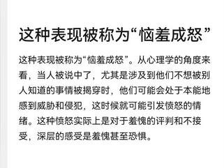 當被人說中了，惱羞成怒的心理學！