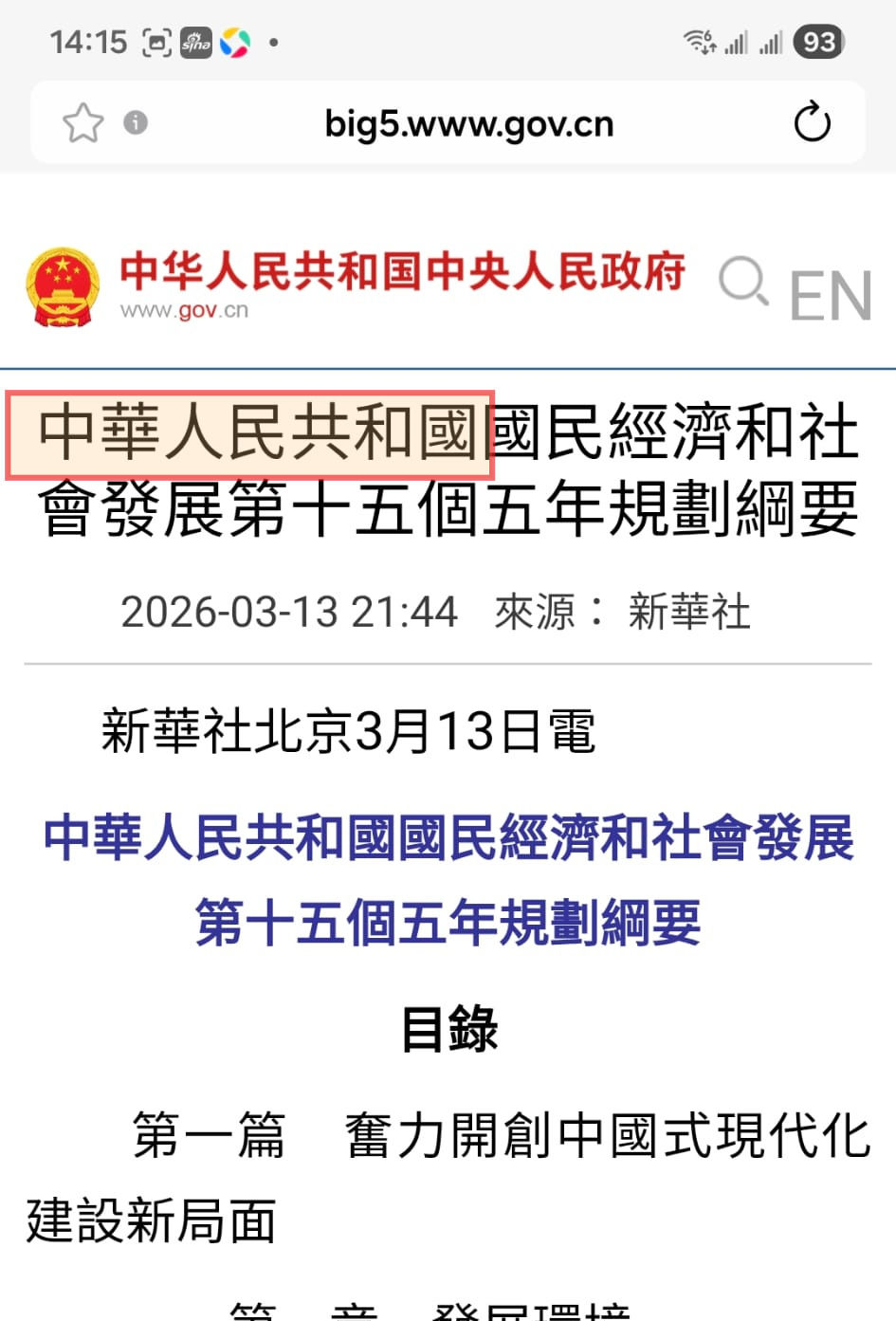 《中共黨》領導下的撒旦《日共中央》這個偽政權發佈《中華人民共和國國民經濟和社會發展第十五個五年規劃綱要》。所以中國的經濟災難,《中共黨》必須要負上全責!