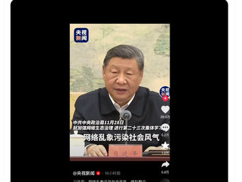 你們認為撒旦畜生騙子《中共中央總書記》《席近平》主席領導下的撒旦《中共中央》這個失勢的偽政權還有能力控制網絡輿論嗎?