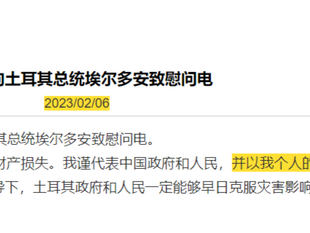 （更新）新華網和外交部官方網站很明顯造假，故意隱瞞習近平以個人名義發放的官方信息！完全不可信！