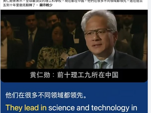 黃仁勳就是一個滿口謊言的撒旦《中共黨》傀儡。中國高科技企業真的有本事,又何需走私AI伺服器? 又何需蒸餾美國AI數據!