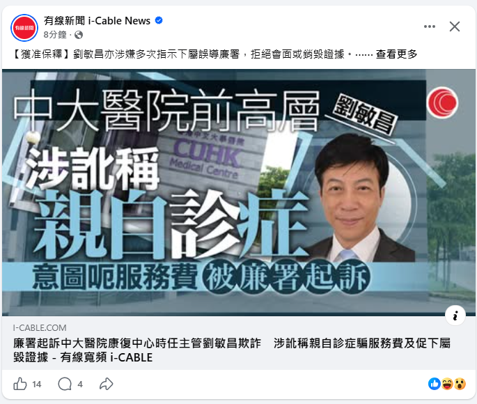 廉政公署是為撒旦畜生服務的！為甚麼垃圾廉政公署就不起訴撒旦港大的潘冬平和彭詠枝濫用職權，公器私用！