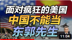 面對撒旦邪魔妖婦,絕對不能做東郭先生!否則後患無窮!