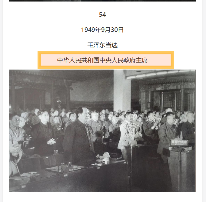 毛澤東並不等於《毛主席》，《毛主席》並不是《中華人民共和國主席》，他衹是《中華人民共和國中央人民政府主席》。
