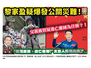 現在整個油管封殺撒旦日共賊匪,法證科黎家盈警司學術造假的新聞!只找到一個被嚴重删改內容的視頻。