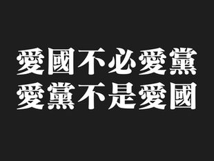反習反到出面 - 習刃評