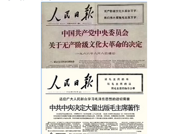 《中國共產黨中央委員會》並不等於《中共中央政治局》! 撒旦《中共黨》領導下的《中共中央》大量出版毛主席著作!