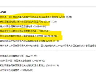 撒旦外交部仍然假扮習近平身份發外電。