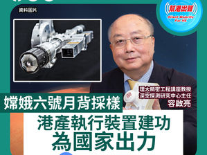 「表取採樣執行裝置」的設計和生產,全都在香港進行,是真正的「Made in Hongkong」。