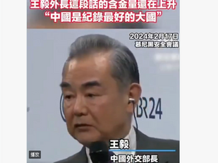 偽君子王毅恬不知恥，撒旦《中共中央》助紂為虐，在背後搞破壞，在中東製造代理人戰爭。