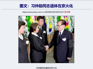 習仲勳喪禮視頻是假的!撒旦野豬騙子《中共中央總書記》《席近平》主席並沒有出席習仲勳的喪禮,他絕對不是習仲勳和齊心的長子!