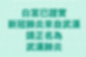 The Wuhan laboratory was developed under the funding and leadership of Dr. Fauci, the Director of NIAID of the US Deep State.