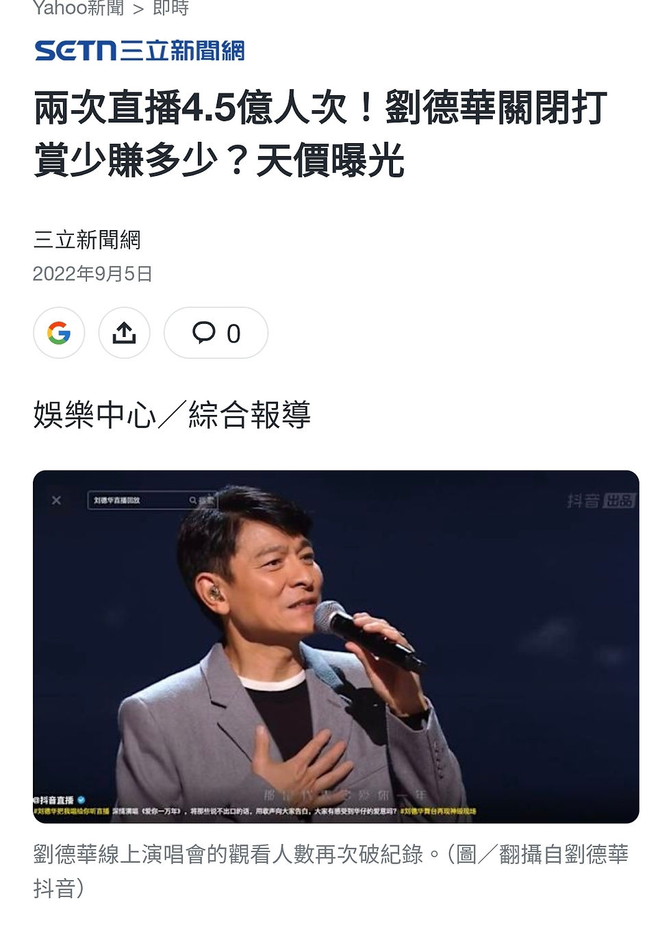 劉天王不是撒旦畜生，下九流戲子，怎可能擁有4.5億觀看次數？可惜他只是票房毒藥！