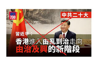 《由亂到治》就是一個天大笑話！撒旦《中共中央》蓄意破壞搞《亂》香港，奪取政權後的所謂《治》其實就是肆無忌憚，胡作非為！