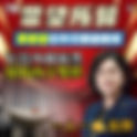 恭喜華春瑩榮升外交部副部長!這才是真正才貌雙全的中國軟實力!