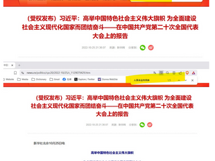 更新：撒旦《中共中央》的垃圾詐騙黨媒甚少發佈《中央委員會總書記》習近平的講話內容，只會發佈摘錄。即使有發佈也可能經過竄改，添油加醋和刪除重要內容。