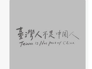 你們“中國人”的定義是什麽？什麼是“中國”？