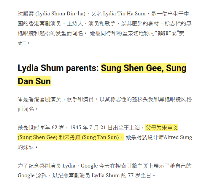 下九流龜婆沈殿霞的父母是姓宋的!難怪勢力那麼龐大,可以橫行無忌,沒有人敢惹!