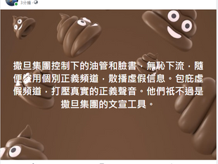 撒旦集團控制下的油管和臉書祇不過是一個文宣工具！