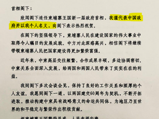 From letters exchanges between Cambodia and China in 2018, the authority between Xi & Li is clear!